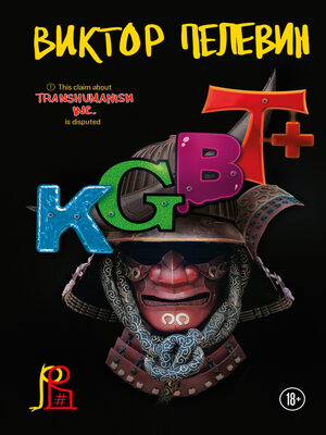 cover image of KGBT+ (КГБТ+)